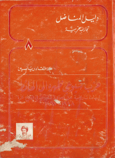 حزب شيوعي ظهره إلى الحائط