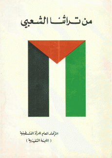 من تراثنا الشعبي