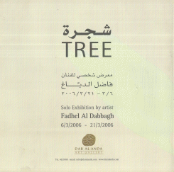 شجرة