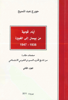 أيام قومية ج2 
