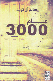 عام 3000