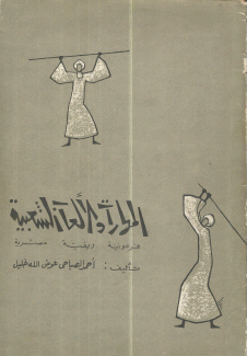 المهارات والألعاب الشعبية