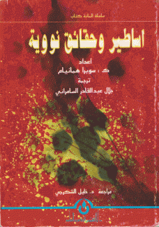 أساطير وحقائق نووية