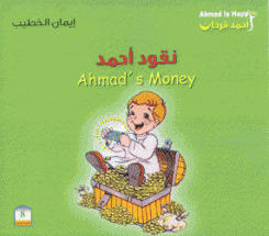 نقود أحمد