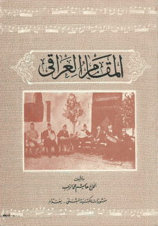 المقام العراقي