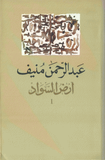 أرض السواد 3/1