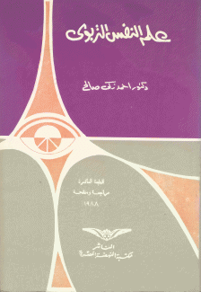 علم النفس التربوي