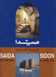 صيدا المدينة القديمة Saida the old town