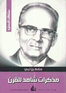 مذكرات شاهد للقرن