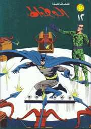 الرجل الوطواط باتمان م12