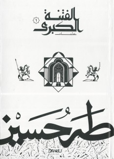 الفتنة الكبرى 1 عثمان