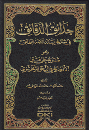 حدائق الدقائق في شرح رسالة علامة الحقائق