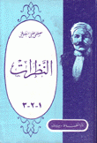 النظرات