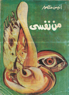 من نفسي