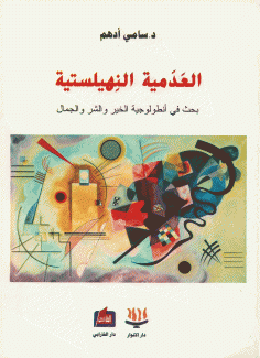 العدمية النهيلستية