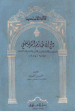 ديوان حازم القرطاجني