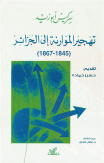 تهجير الموارنة إلى الجزائر 1845 - 1867