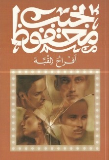 أفراح القبة