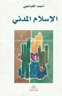 الإسلام المدني