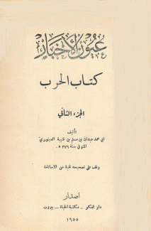 عيون الأخبار 5/1