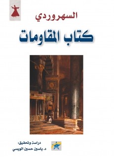 كتاب المقاومات