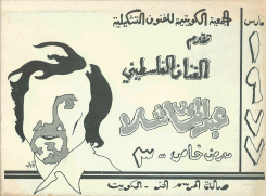 عبد الهادي شلا