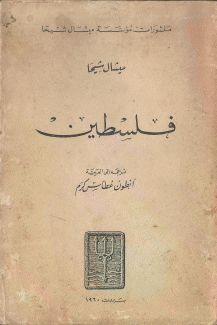 فلسطين