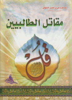مقاتل الطالبيين
