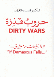 حروب قذرة Dirty Wars