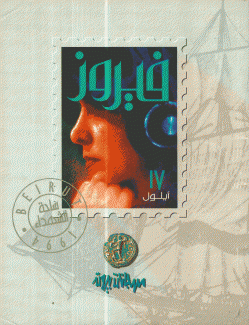 مهرجانات بيروت