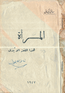 المرأة هذا اللغز الأبدي