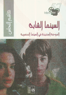 السينما الشابة
