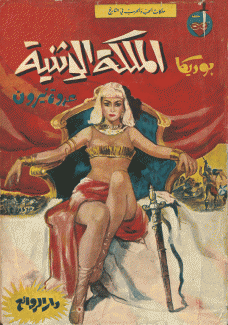 الملكة الوثنية بوديكا
