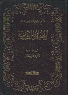 العصور القديمة
