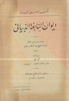 ديوان النابغة الذبياني