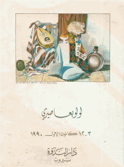 لولو بعاصيري