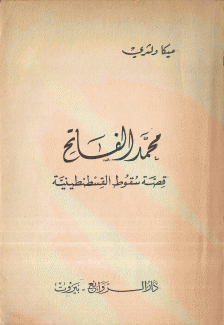 محمد الفاتح