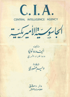 الجاسوسية الأميريكية