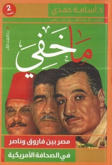 ما خفي