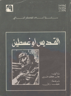 القديس أوغسطين