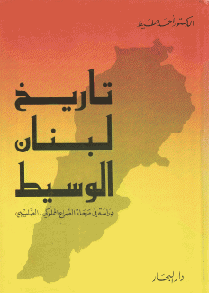تاريخ لبنان الوسيط