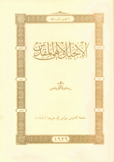 الإنجيل الإلهي المقدس
