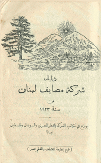 دليل شركة مصايف لبنان عن سنة 1923