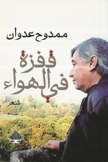 قفزة في الهواء