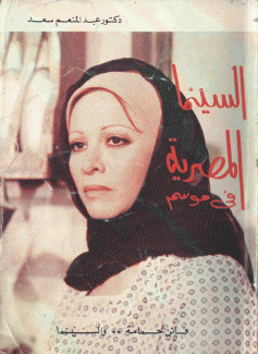 السينما المصرية في موسم 1978