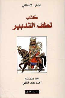 كتاب لطف التدبير