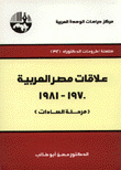 علاقات مصر العربية 1970 - 1981 مرحلة السادات