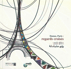 رؤى متبادلة دمشق باريس regards croisés