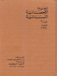 Recueil De Statistiques Libanaises No.6 1970