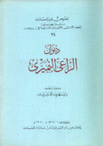 ديوان الراعي النميري